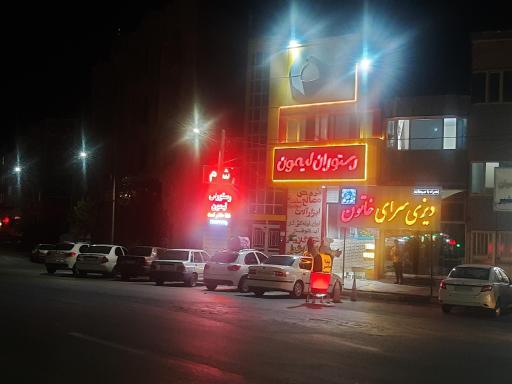 عکس رستوران لیمون شیروان