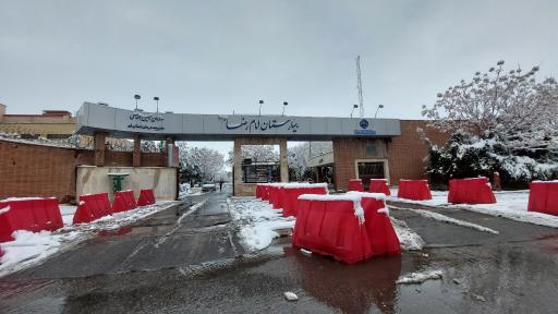 عکس بیمارستان امام رضا (ع)