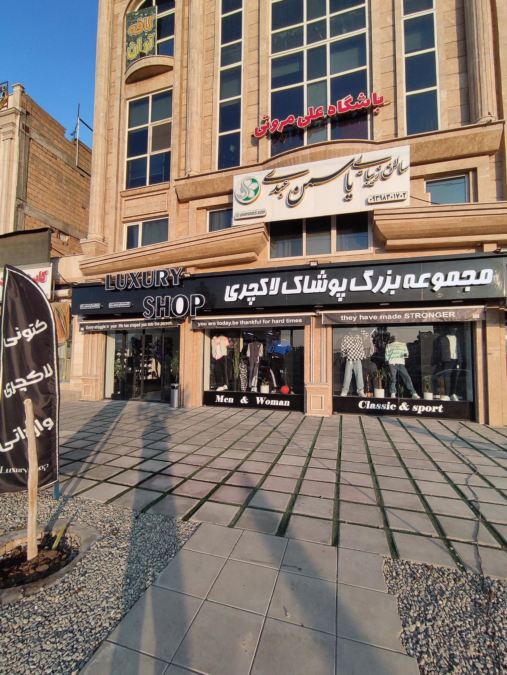 عکس مجموعه پوشاک لاکچری 