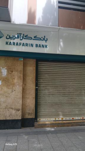 عکس بانک کارآفرین