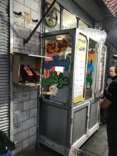 عکس آب هویج بستنی مؤذنی