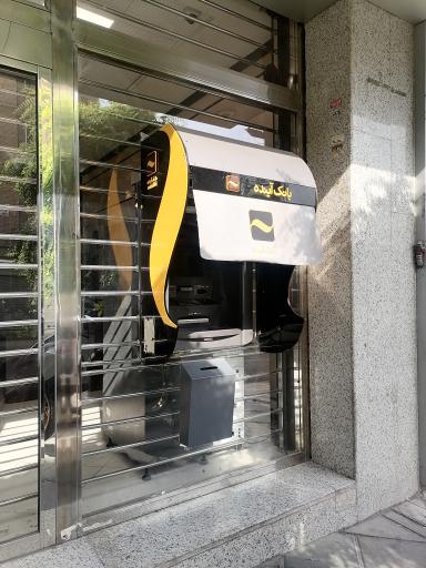 عکس خودپرداز بانک آینده 