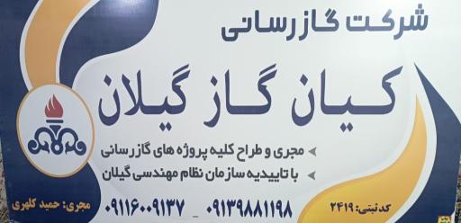 عکس شرکت کیان گاز گیلان 
