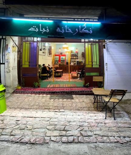 عکس نگارخانه نبات 