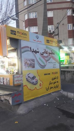 عکس مطبوعاتی شهداء