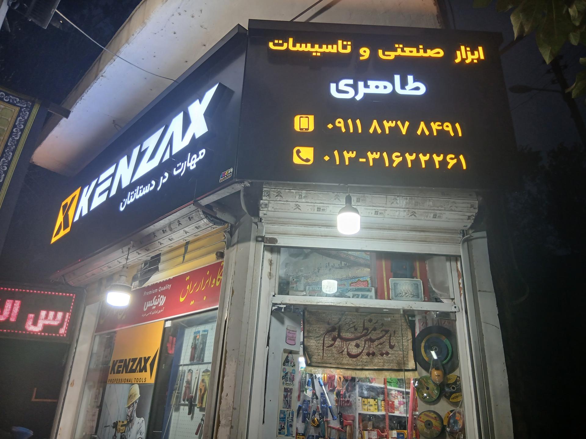 عکس ابزار آلات طاهری