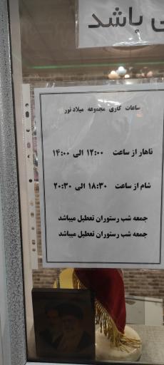 عکس تالار و رستوران میلاد نور