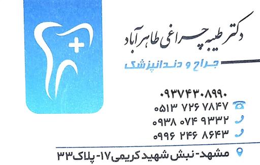 عکس مطب دندانپزشکی دکتر طیبه چراغی