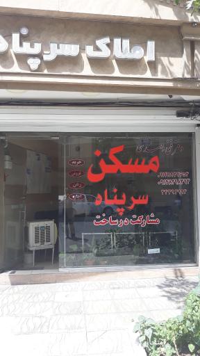 عکس املاک سرپناه