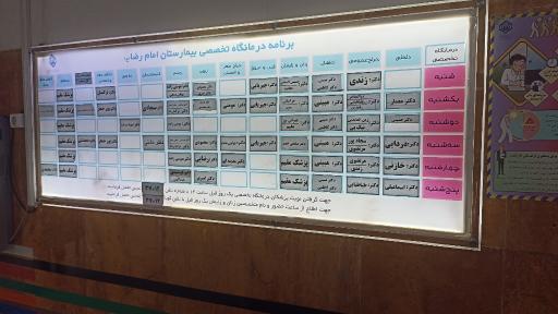 عکس بیمارستان امام رضا (ع)
