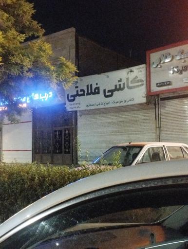 عکس کاشی  و سرامیک فلاحتی