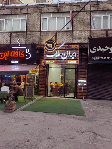 عکس کارگزاری ایران ملک 