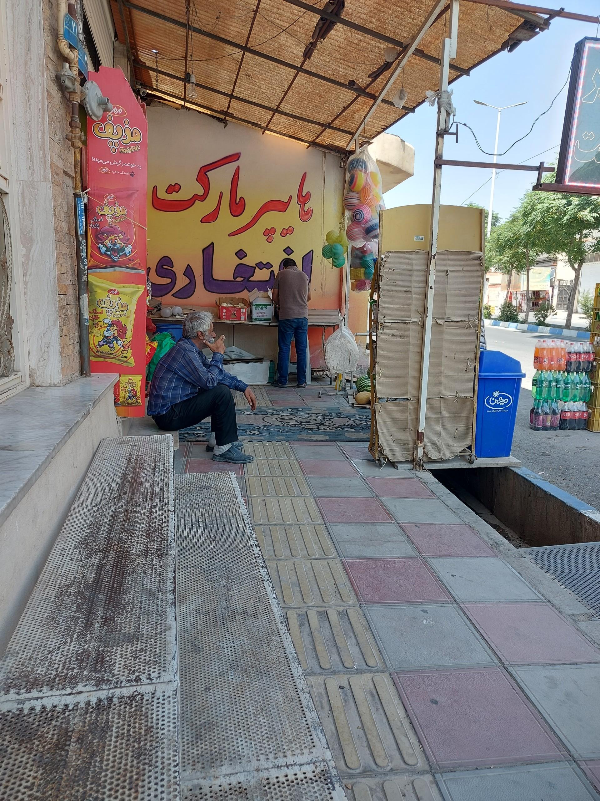 عکس سوپرمارکت افتخاری
