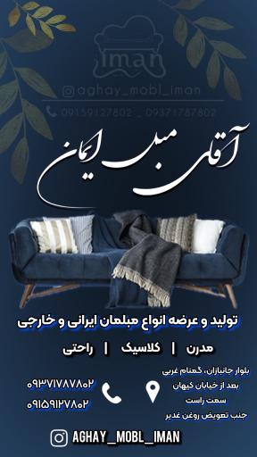 عکس  مبلمان ایمان