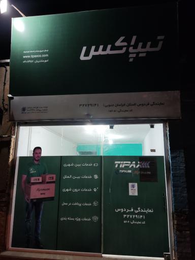 عکس تیپاکس فردوس 