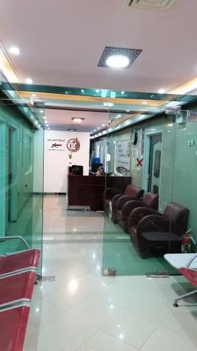 عکس آزمایشگاه سپهر 