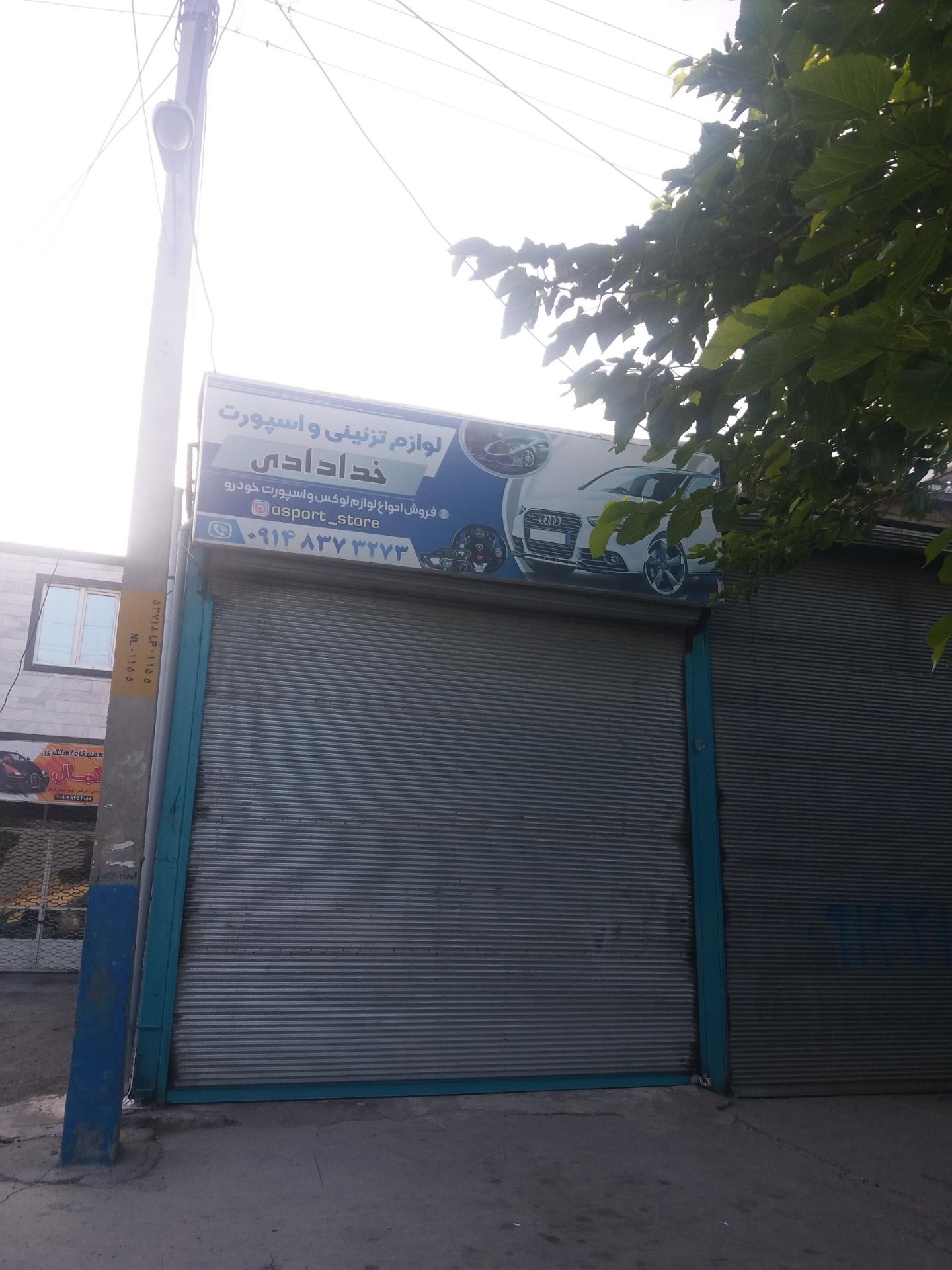 عکس لوازم یدکی خدادادی