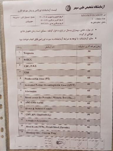 عکس آزمایشگاه سپهر 