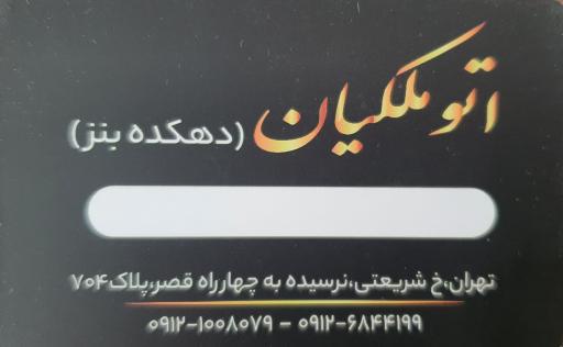 عکس دهکده بنز ملکیان