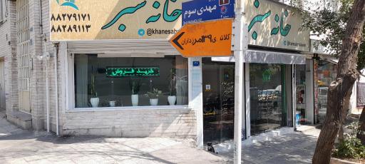 مشاور املاک خانه سبز 