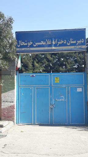 عکس مدرسه دخترانه متوسطه اول شهید غلامحسین خوشحال
