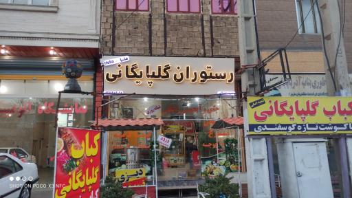 رستوران گلپایگانی هلیا