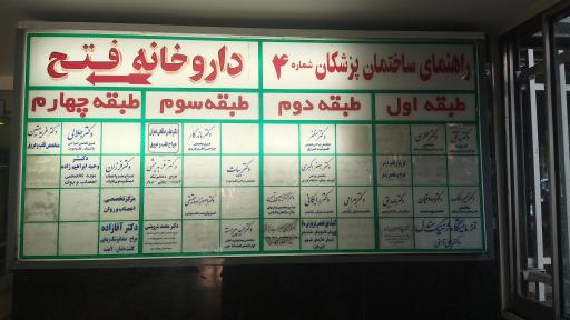 عکس داروخانه فتح