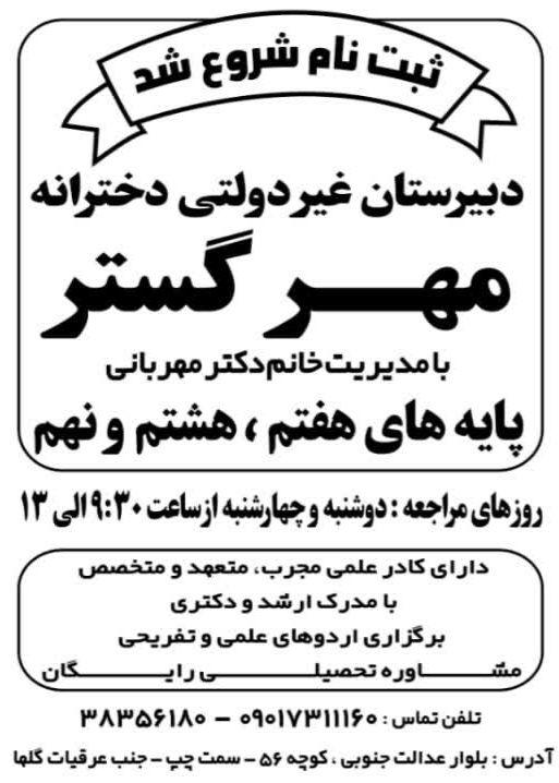 عکس دبیرستان دخترانه غیردولتی مهرگستر