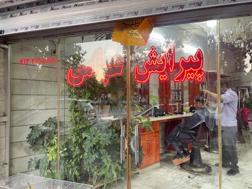 پیرایش عباس