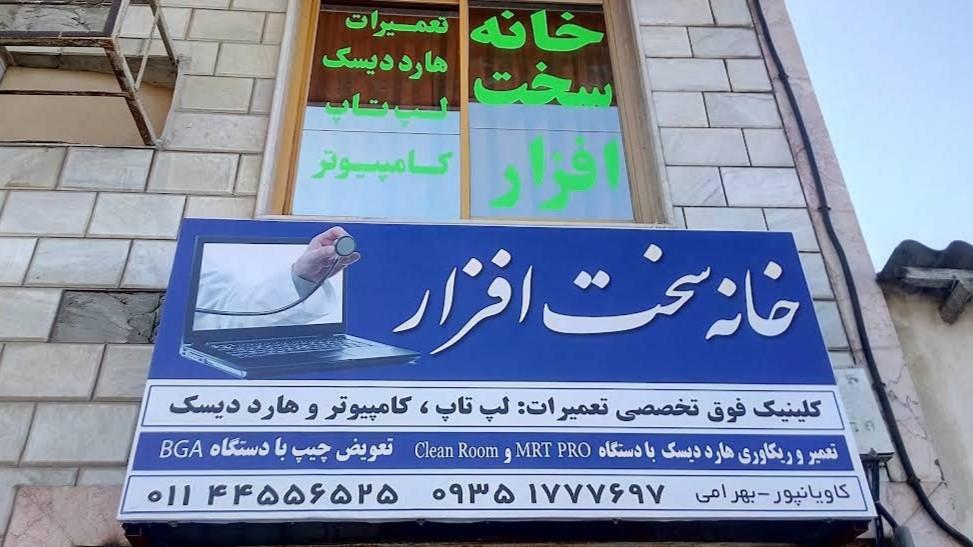 عکس خانه سخت افزار