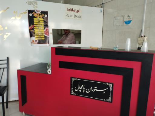 عکس حلیم سرای جوادی