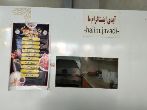 عکس حلیم سرای جوادی