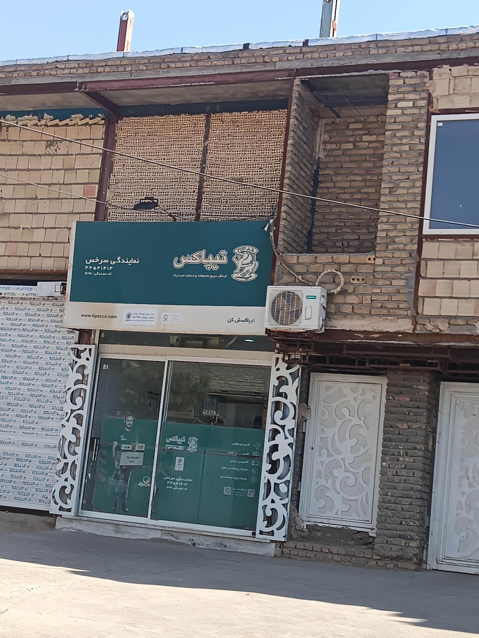 عکس تیپاکس سرخس