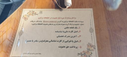 عکس کتابخانه مرکزی آستان قدس رضوی