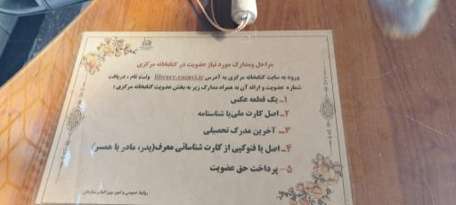 کتابخانه مرکزی آستان قدس رضوی