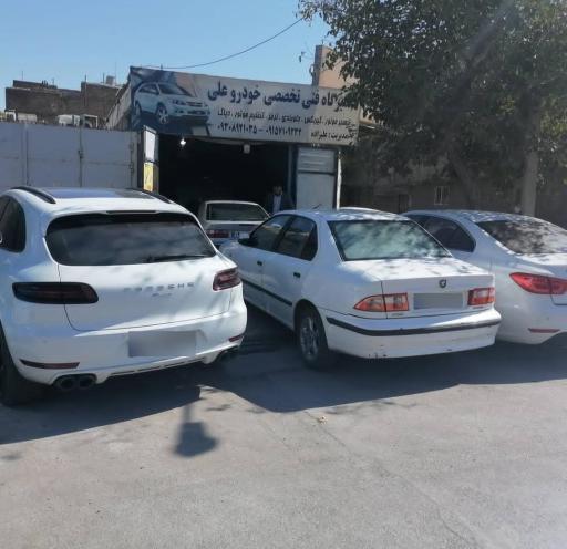 عکس تعمیرگاه فنی تخصصی خودرو  علی علیزاده