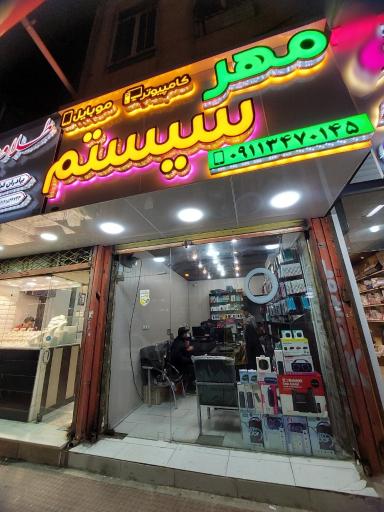 عکس موبایل و کامپیوتر مهر سیستم