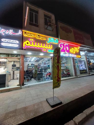 عکس موبایل و کامپیوتر مهر سیستم