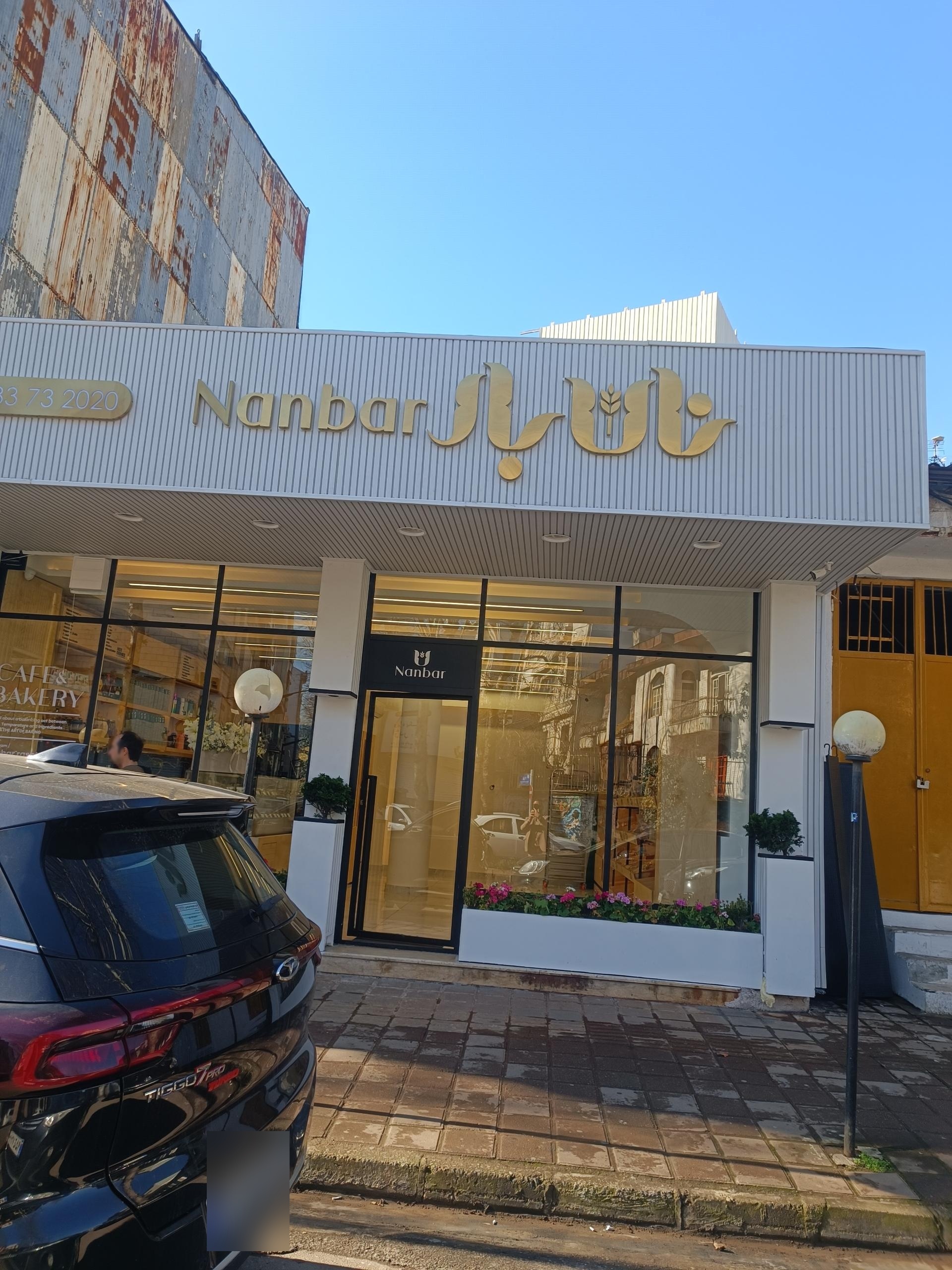 عکس نان بار