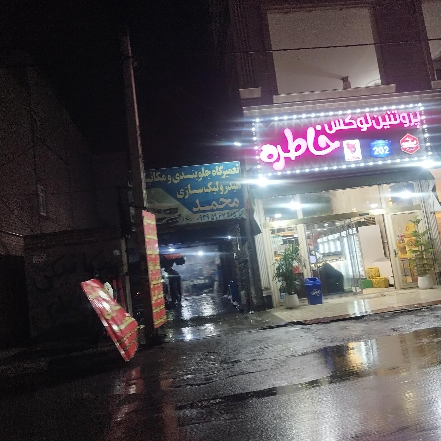 عکس تعمیرگاه و جلوبندی سازی محمد