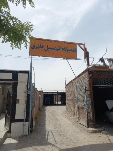 عکس تعميرگاه اتومبيل قادري