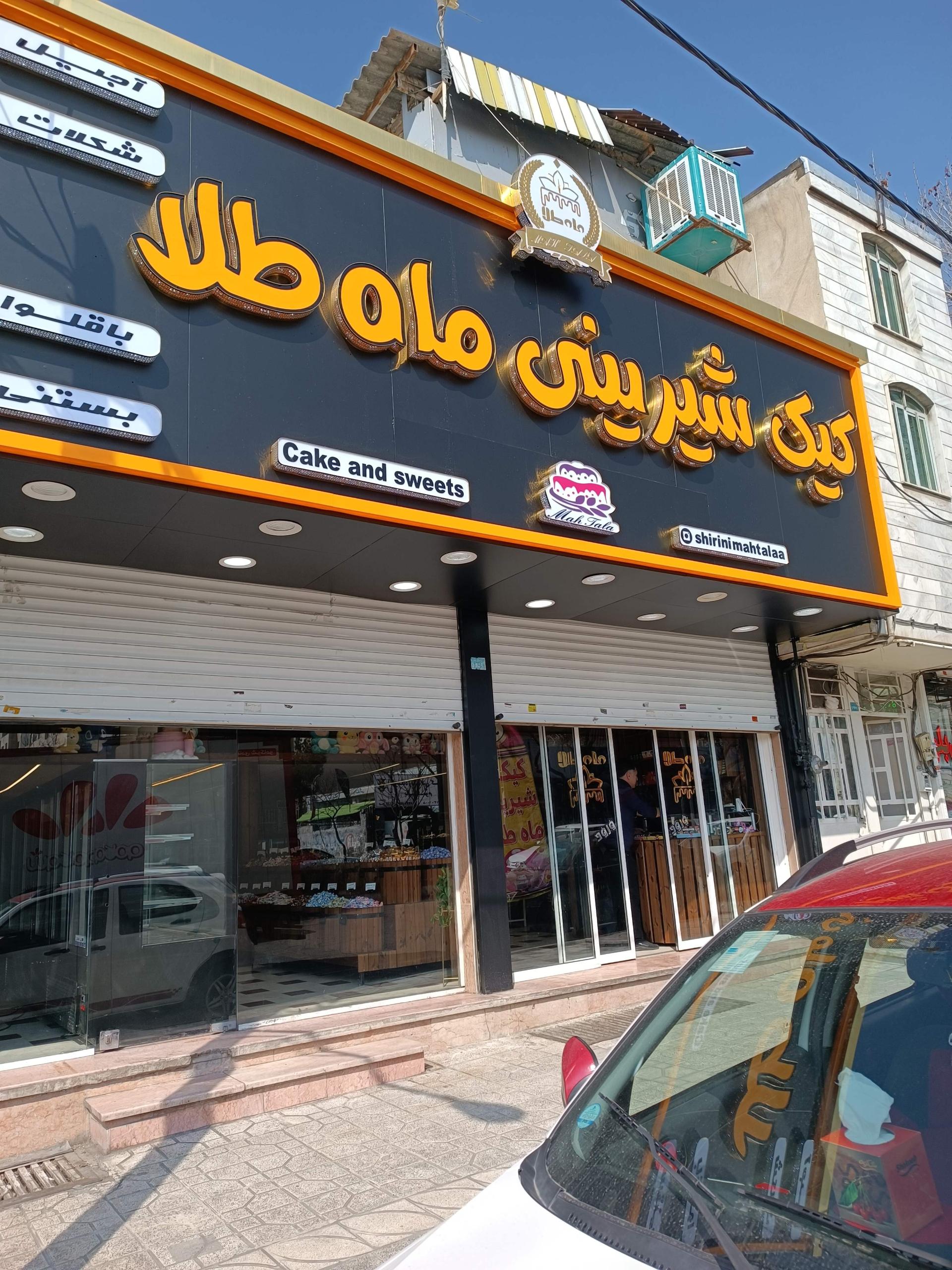 عکس کیک و شیرینی ماه طلا