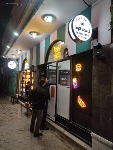 عکس فست فود کُوکُو