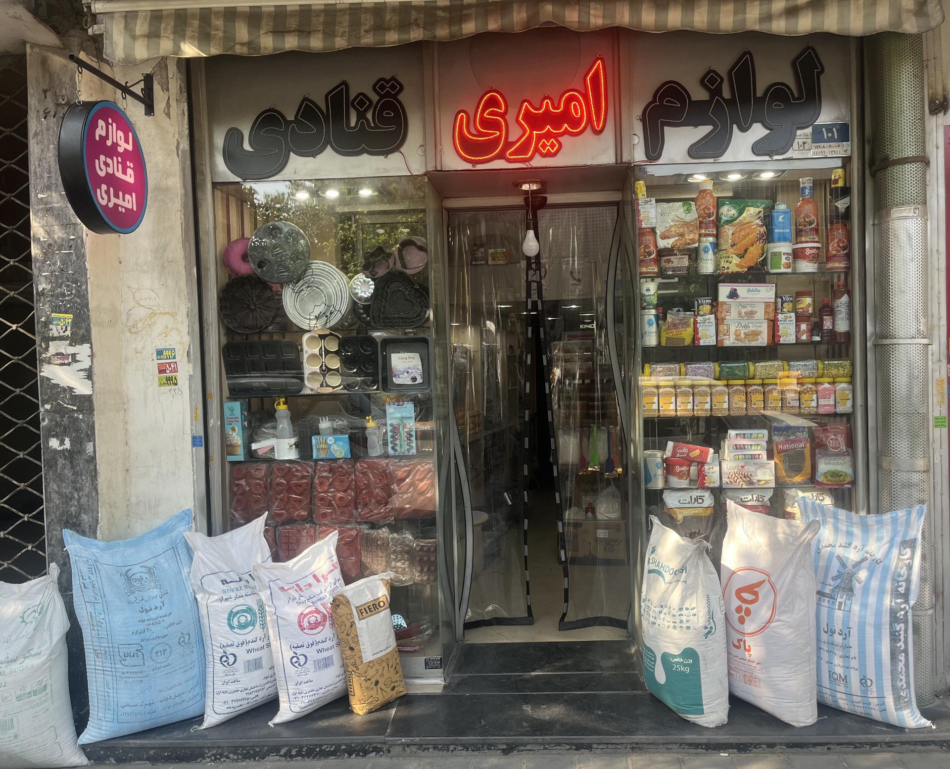 عکس لوازم قنادی امیری