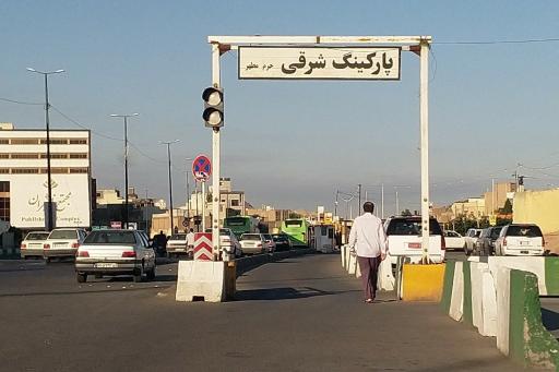 عکس ورودی پارکینگ شرقی حرم