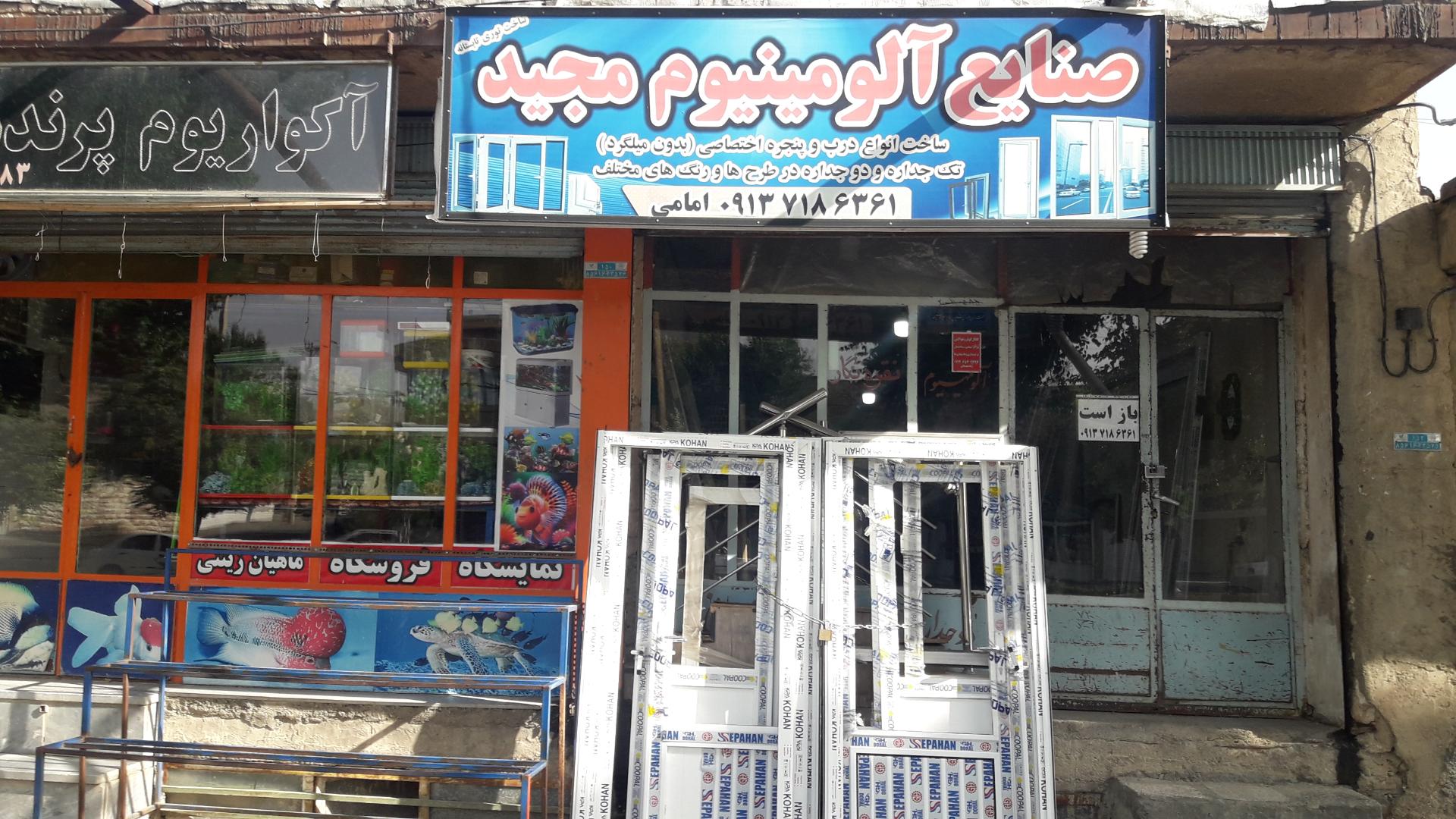 عکس آلومینیوم سازی مجید