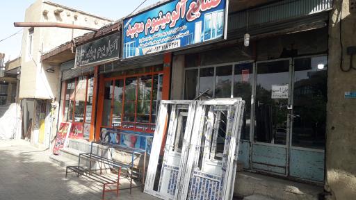 عکس آلومینیوم سازی مجید