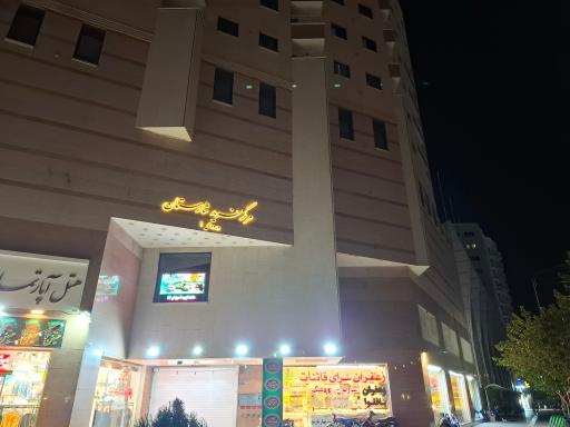 عکس مجتمع اقامتی تجاری شارستان