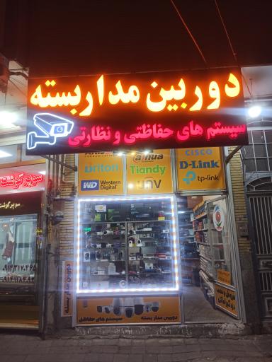 عکس فروشگاه دوربین مداربسته زوم تک 