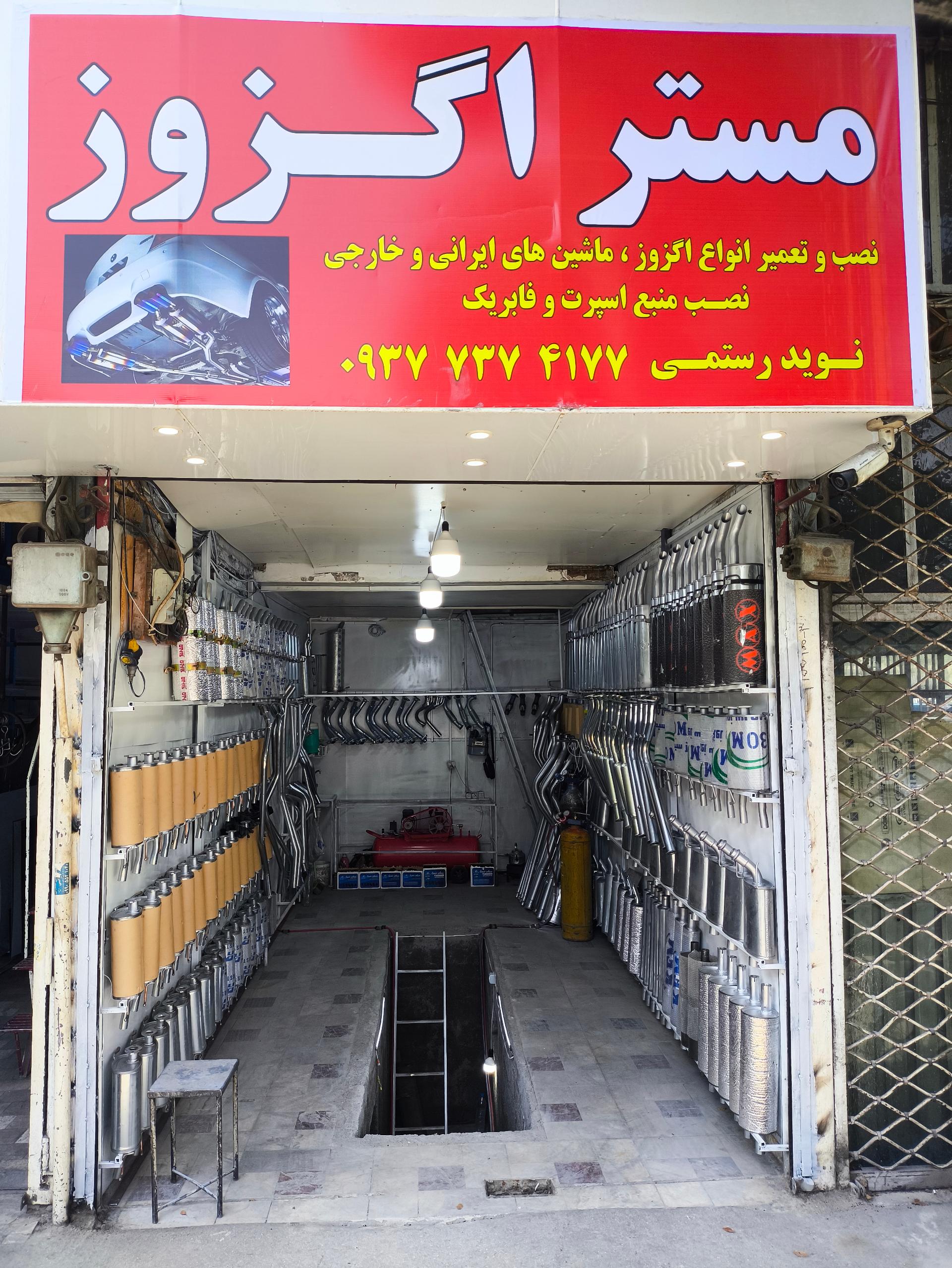 عکس مستر اگزوز